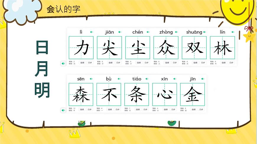 小学  语文  统编版（2024）  一年级上册第六单元复习课件第7页