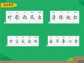 小學(xué)  語(yǔ)文  統(tǒng)編版（2024）  一年級(jí)上冊(cè)第六單元復(fù)習(xí)課件