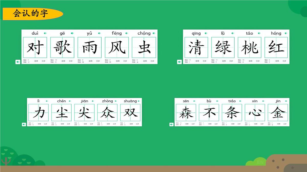 小学  语文  统编版（2024）  一年级上册第六单元复习课件第3页