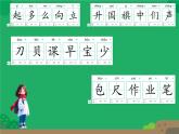 小學(xué)  語(yǔ)文  統(tǒng)編版（2024）  一年級(jí)上冊(cè)第六單元復(fù)習(xí)課件