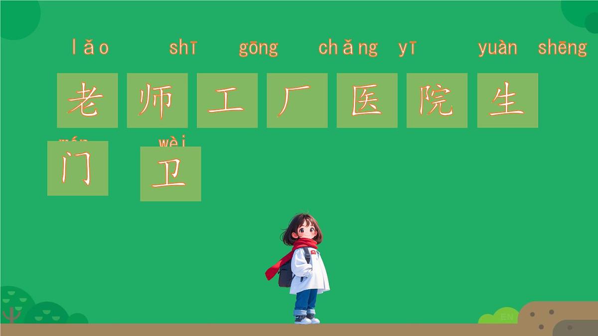小学  语文  统编版（2024）  一年级上册第六单元复习课件第5页