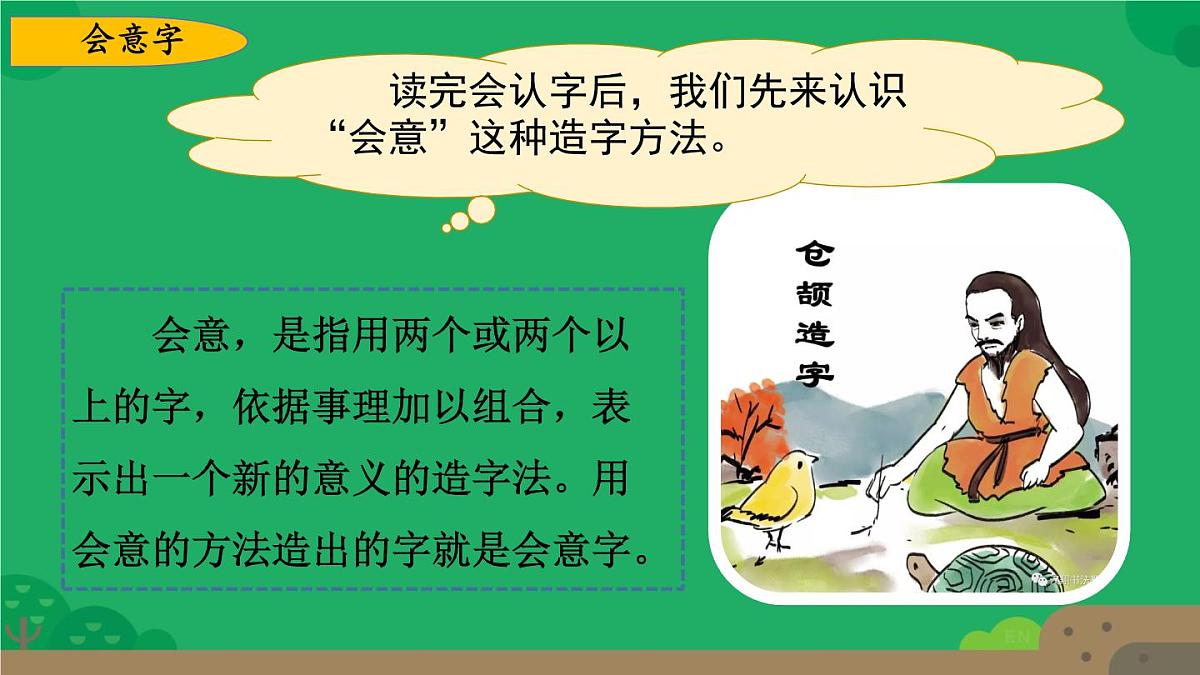 小学  语文  统编版（2024）  一年级上册第六单元复习课件第6页