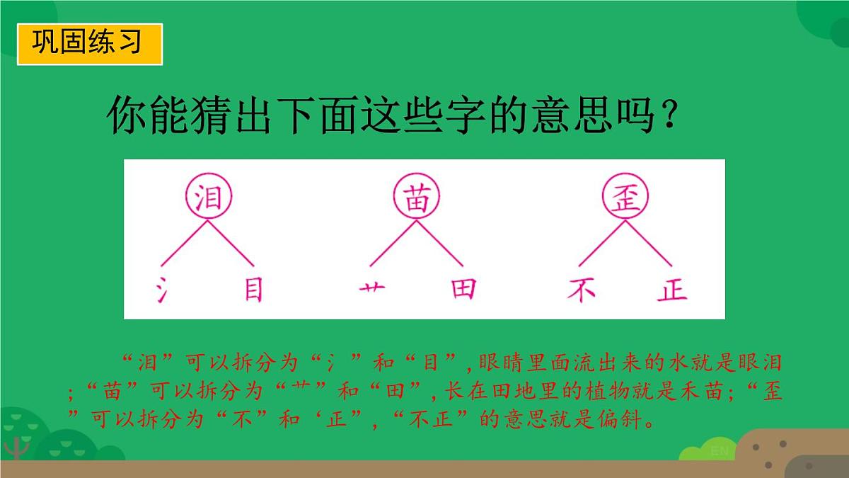 小学  语文  统编版（2024）  一年级上册第六单元复习课件第7页