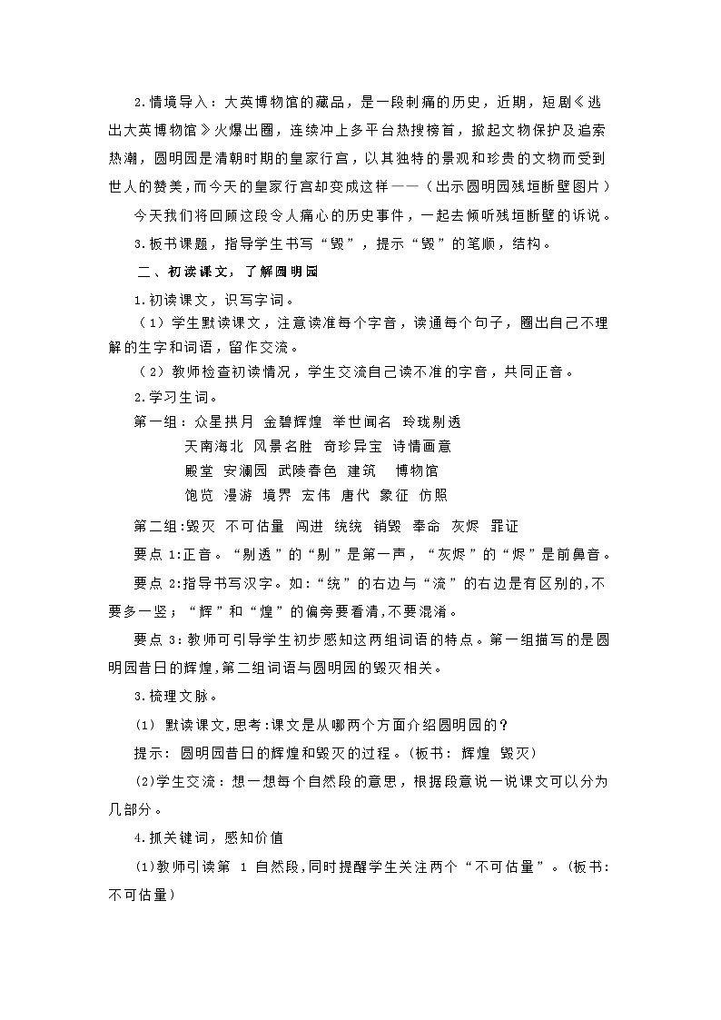 24人教统编版小学五年级语文上册第4单元14圆明园的毁灭 教案第2页