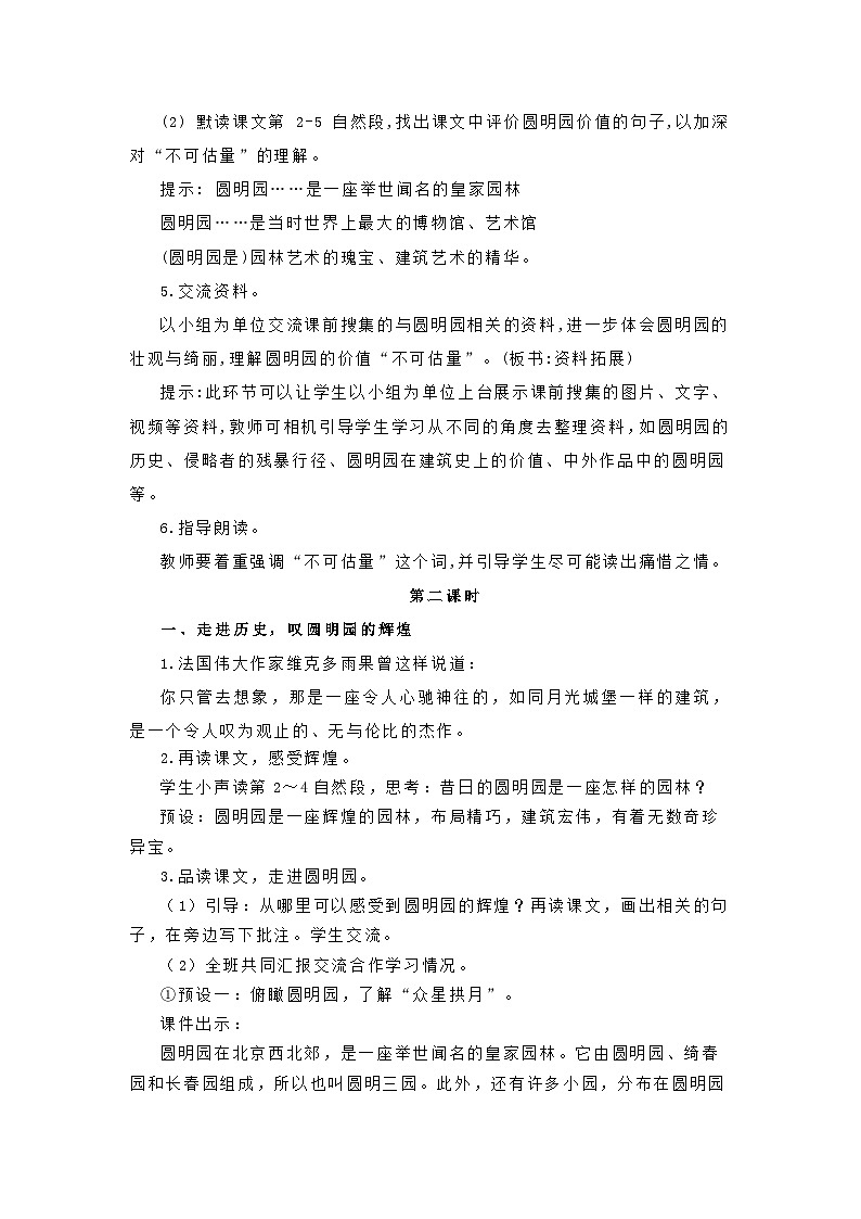 24人教统编版小学五年级语文上册第4单元14圆明园的毁灭 教案第3页