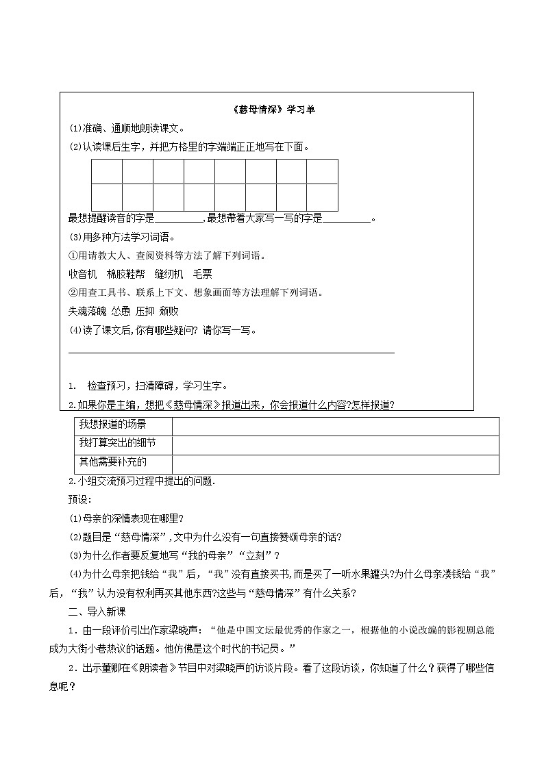 24人教统编版小学五年级语文上册第六单元18慈母情深 教案第2页