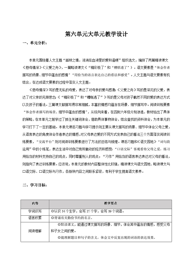 24人教统编版小学五年级语文上册第六单元第六单元单元导读 教案第1页