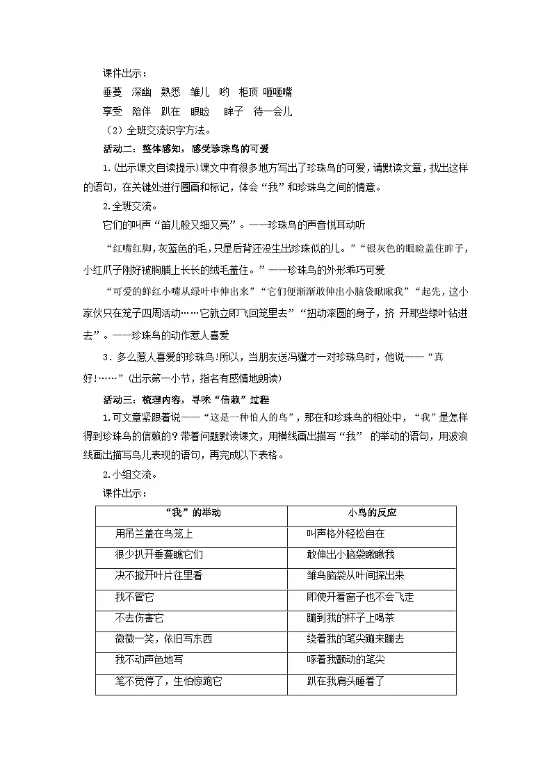 24人教统编版小学五年级语文上册第一单元4珍珠鸟 教案第2页