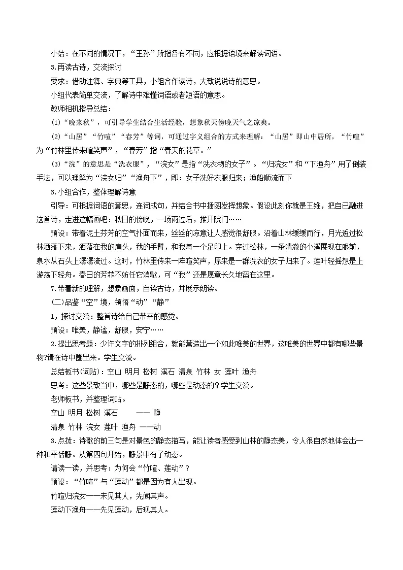 24人教统编版小学五年级语文上册第七单元21古诗词三首 教案第2页