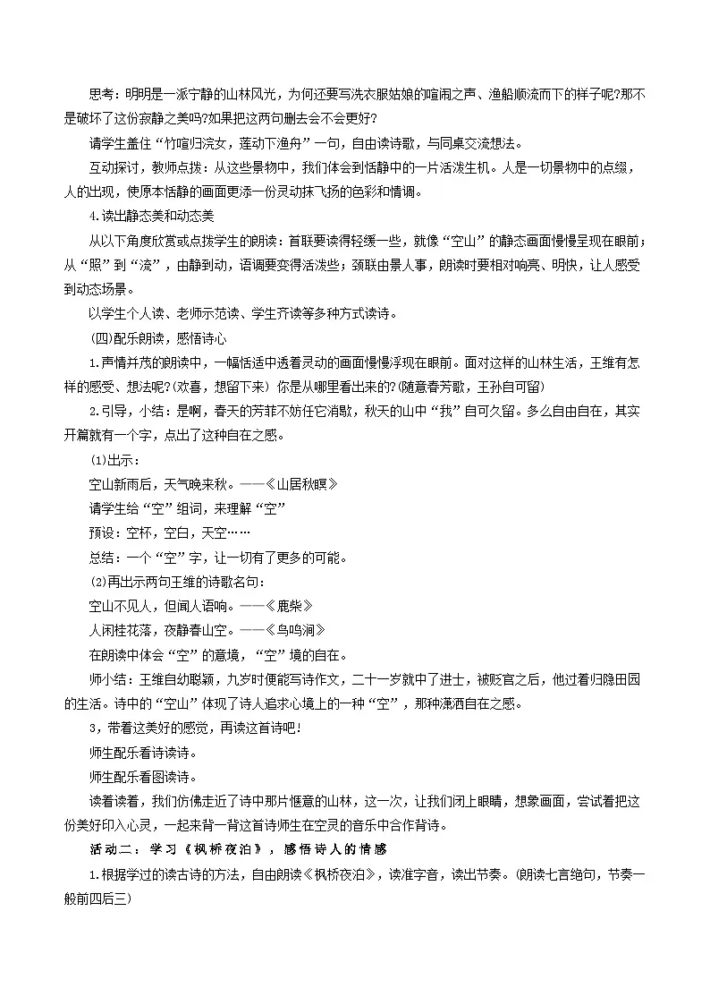 24人教统编版小学五年级语文上册第七单元21古诗词三首 教案第3页
