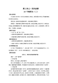 统编版（2024）五年级上册牛郎织女二教案设计