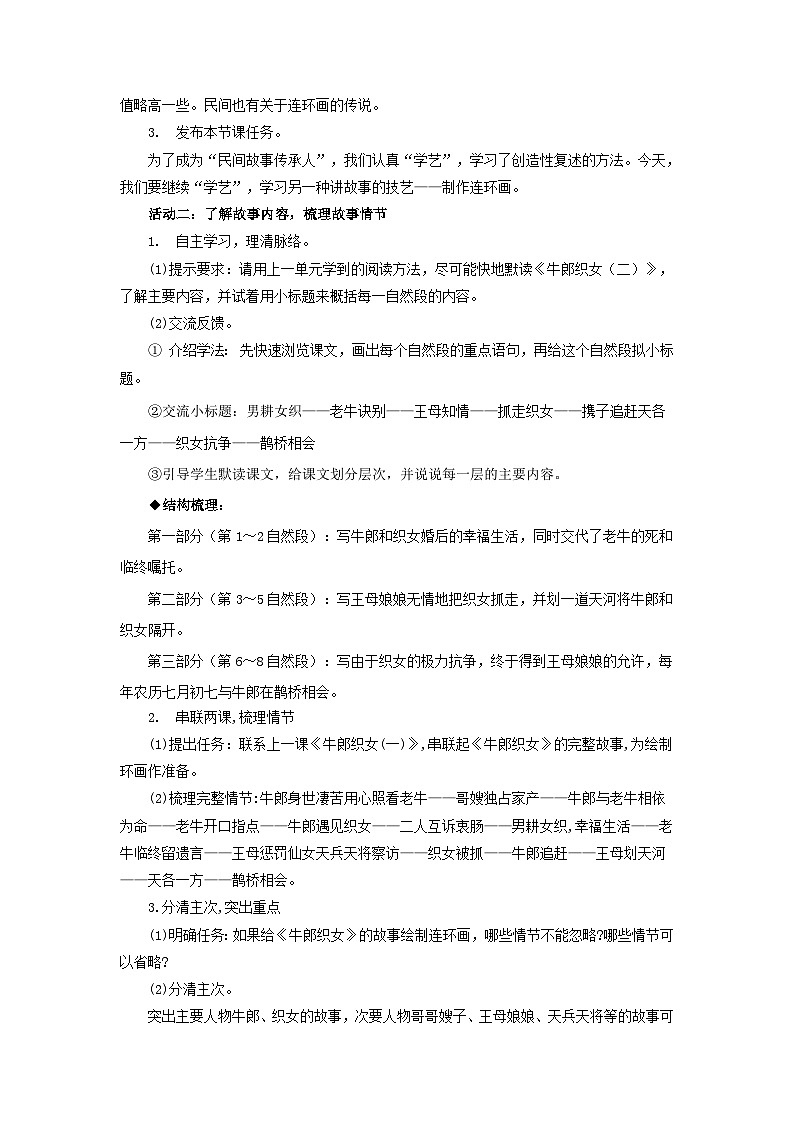 24人教统编版小学五年级语文上册第三单元11牛郎织女（二） 教案第2页