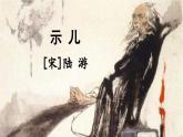 24人教統(tǒng)編版小學(xué)五年級(jí)語文上冊(cè)第4單元12.古詩(shī)三首第1課時(shí)  課件
