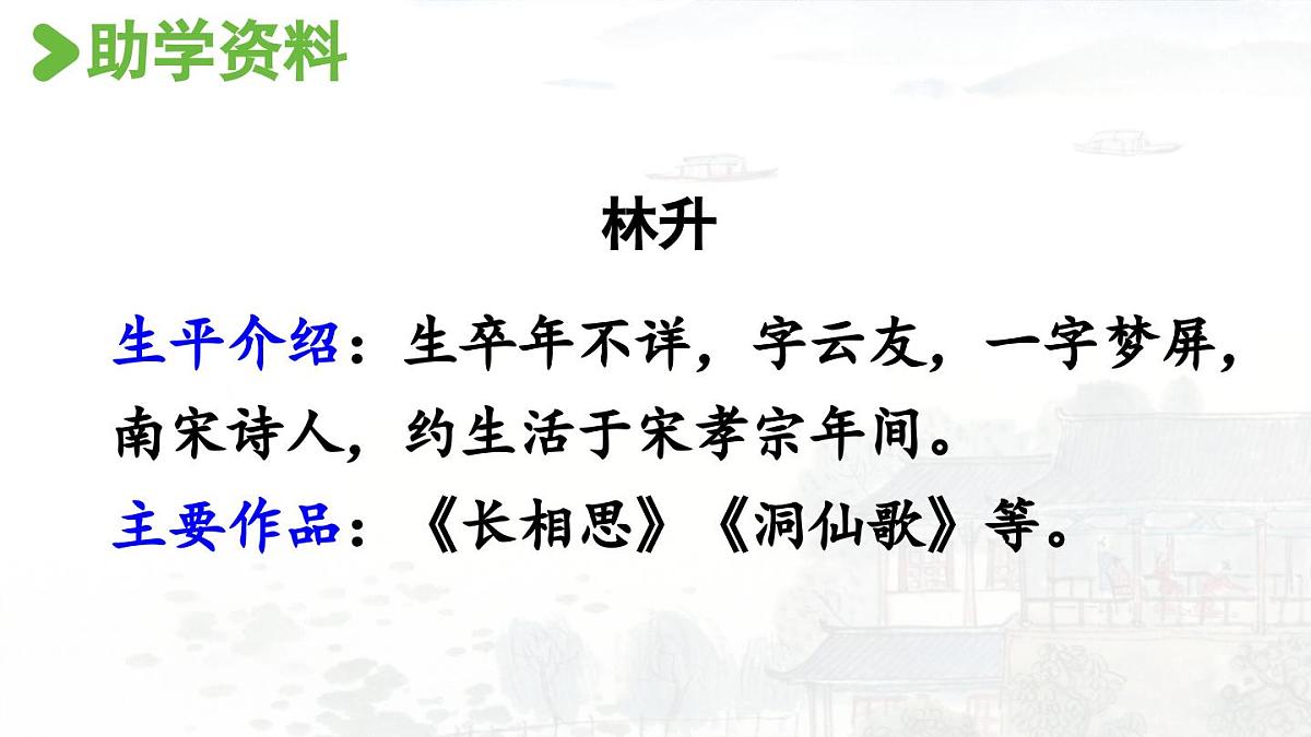 24人教统编版小学五年级语文上册第4单元12.古诗三首第2课时  课件第4页