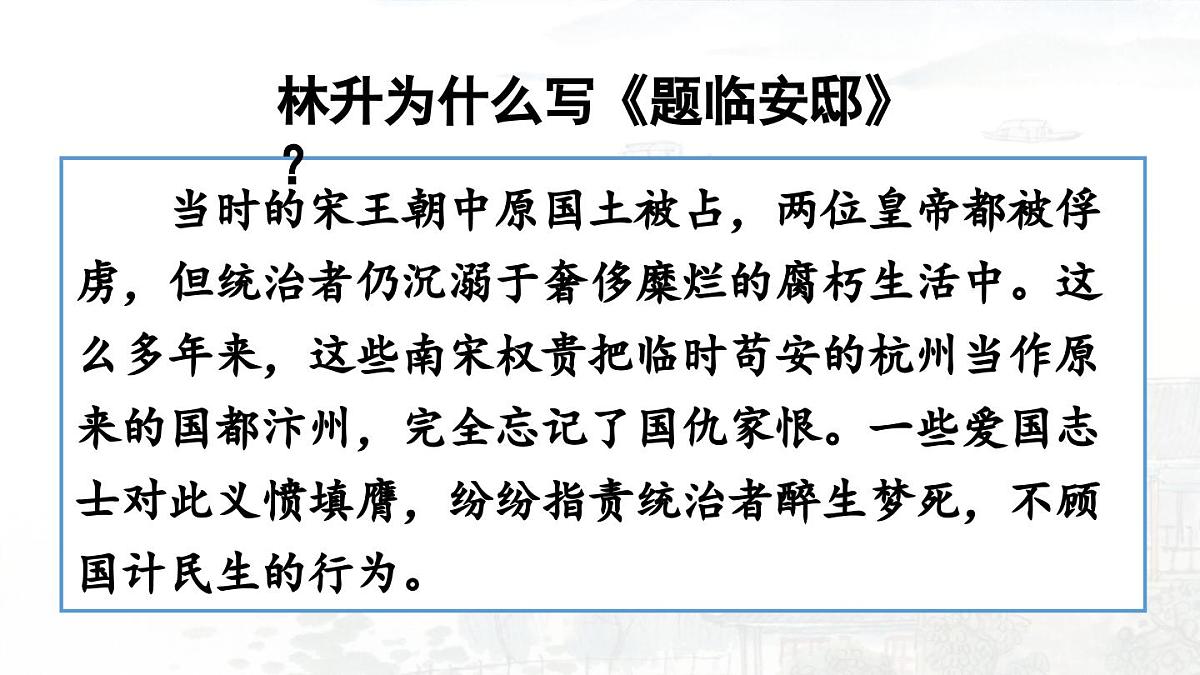 24人教统编版小学五年级语文上册第4单元12.古诗三首第2课时  课件第5页