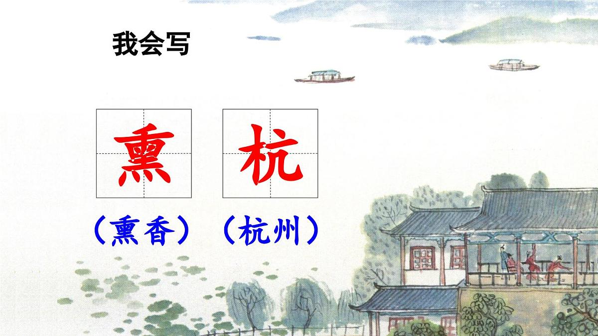 24人教统编版小学五年级语文上册第4单元12.古诗三首第2课时  课件第7页