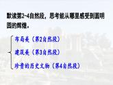 24人教统编版小学五年级语文上册第4单元14.圆明园的毁灭第2课时  课件