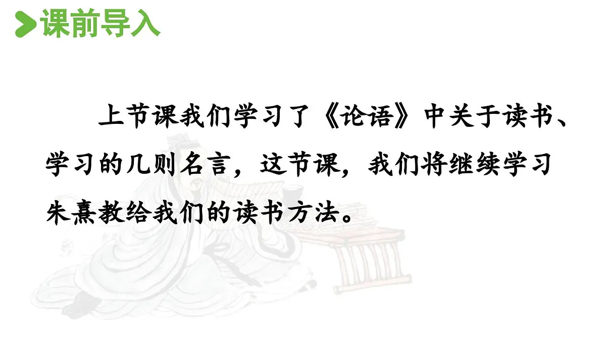 24人教统编版小学五年级语文上册第八单元24.古人谈读书第2课时 课件第2页