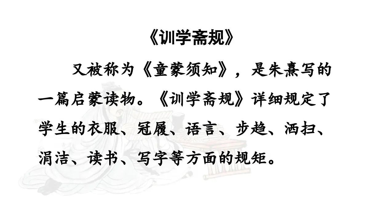 24人教统编版小学五年级语文上册第八单元24.古人谈读书第2课时 课件第4页