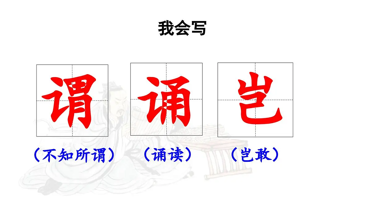24人教统编版小学五年级语文上册第八单元24.古人谈读书第2课时 课件第6页