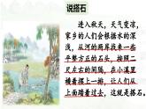 24人教统编版小学五年级语文上册第二单元5.搭石第2课时  课件