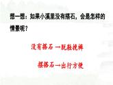 24人教统编版小学五年级语文上册第二单元5.搭石第2课时  课件