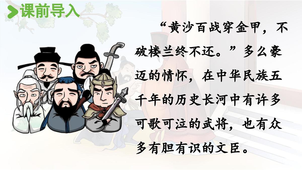 24人教统编版小学五年级语文上册第二单元6.将相和第1课时 课件第2页
