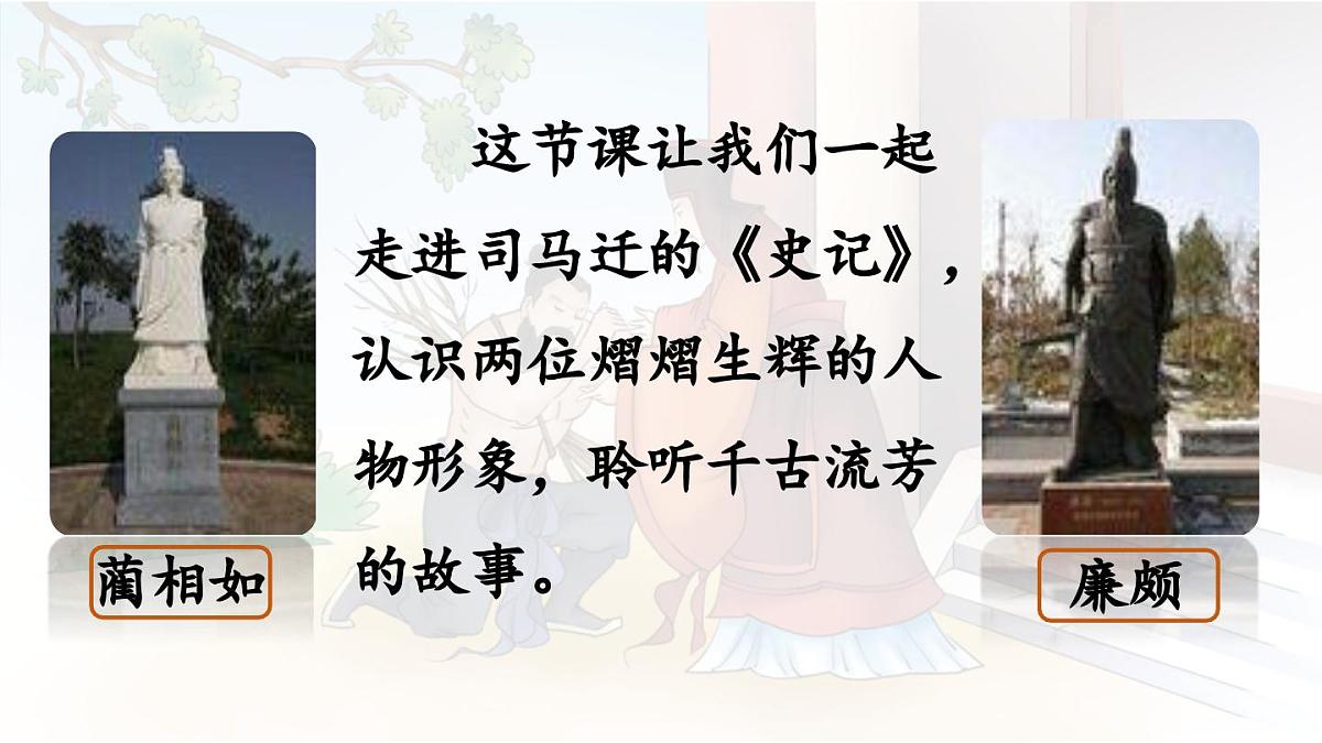 24人教统编版小学五年级语文上册第二单元6.将相和第1课时 课件第3页