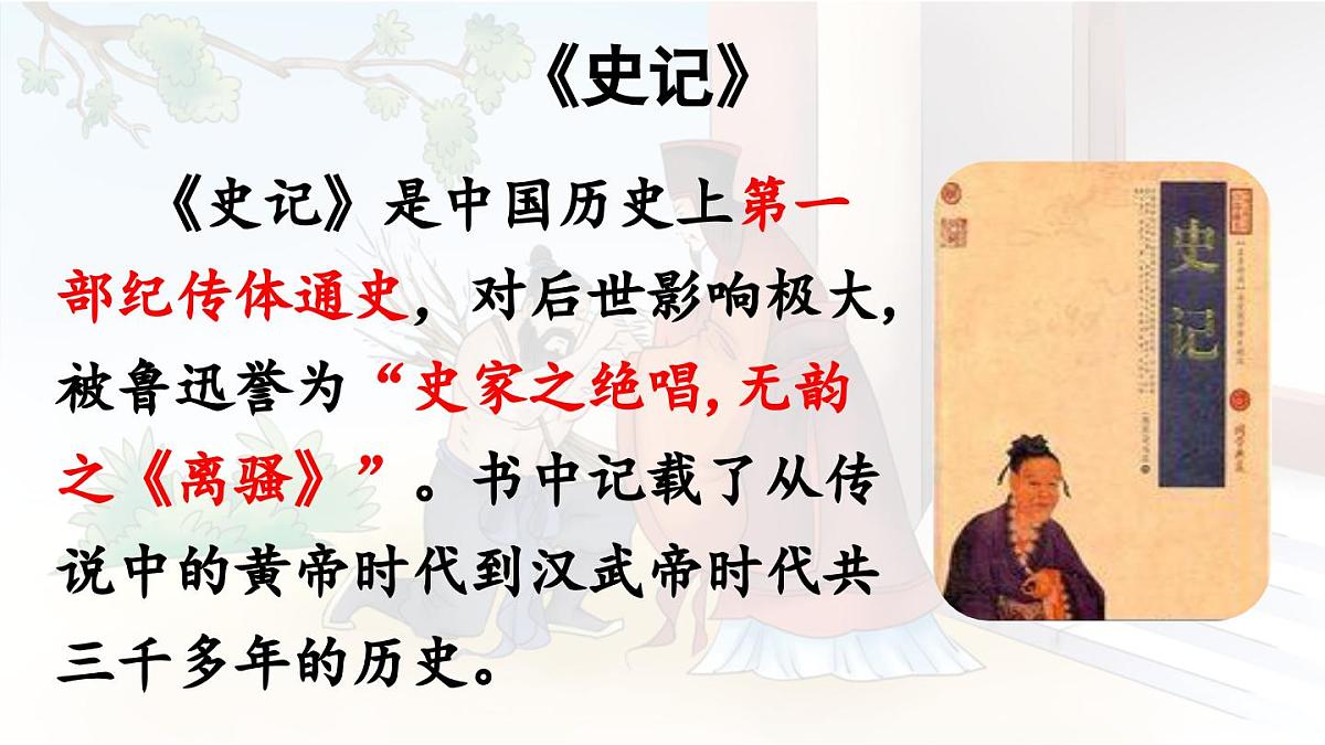 24人教统编版小学五年级语文上册第二单元6.将相和第1课时 课件第5页