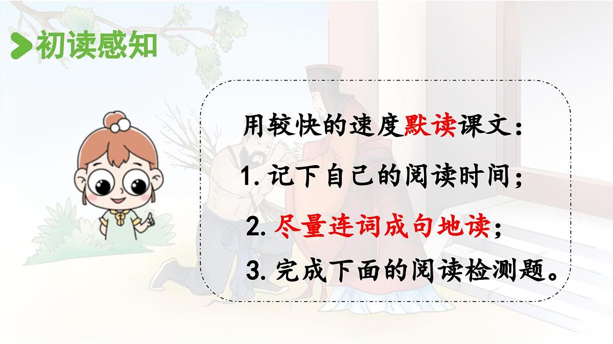 24人教统编版小学五年级语文上册第二单元6.将相和第1课时 课件第7页