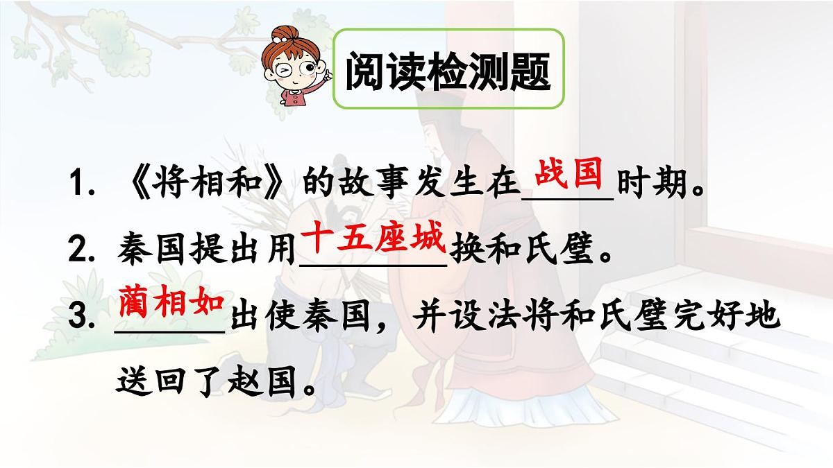 24人教统编版小学五年级语文上册第二单元6.将相和第1课时 课件第8页