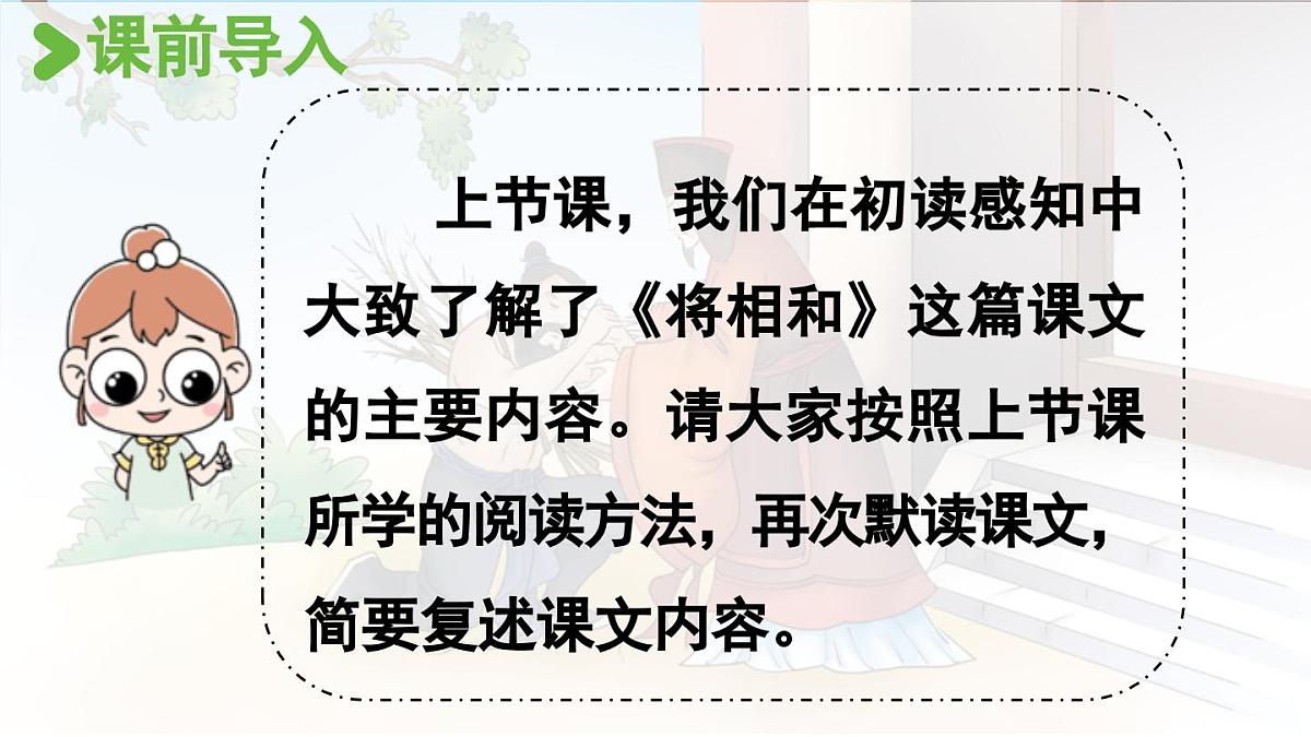 24人教统编版小学五年级语文上册第二单元6.将相和第2课时 课件第2页