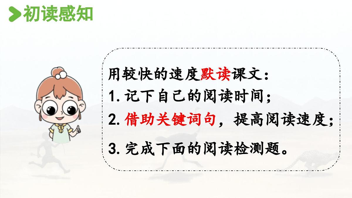 24人教统编版小学五年级语文上册第二单元7.什么比猎豹的速度更快第1课时 课件第5页