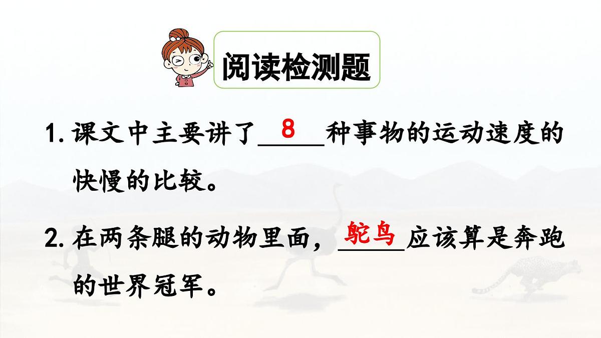 24人教统编版小学五年级语文上册第二单元7.什么比猎豹的速度更快第1课时 课件第6页