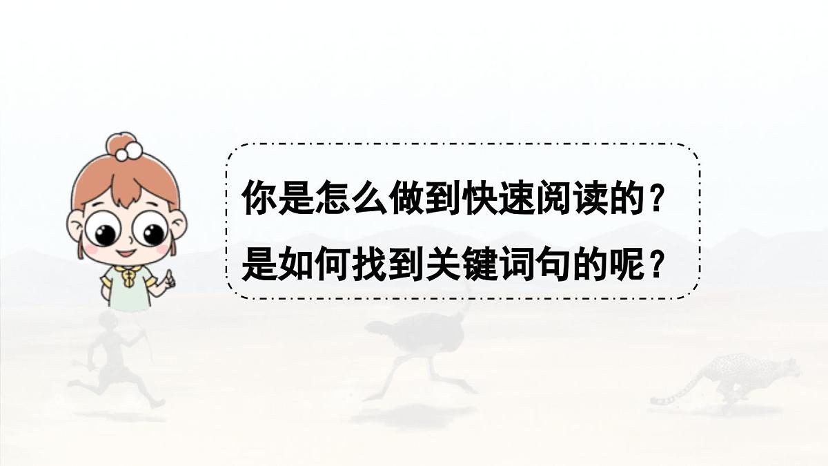 24人教统编版小学五年级语文上册第二单元7.什么比猎豹的速度更快第1课时 课件第8页