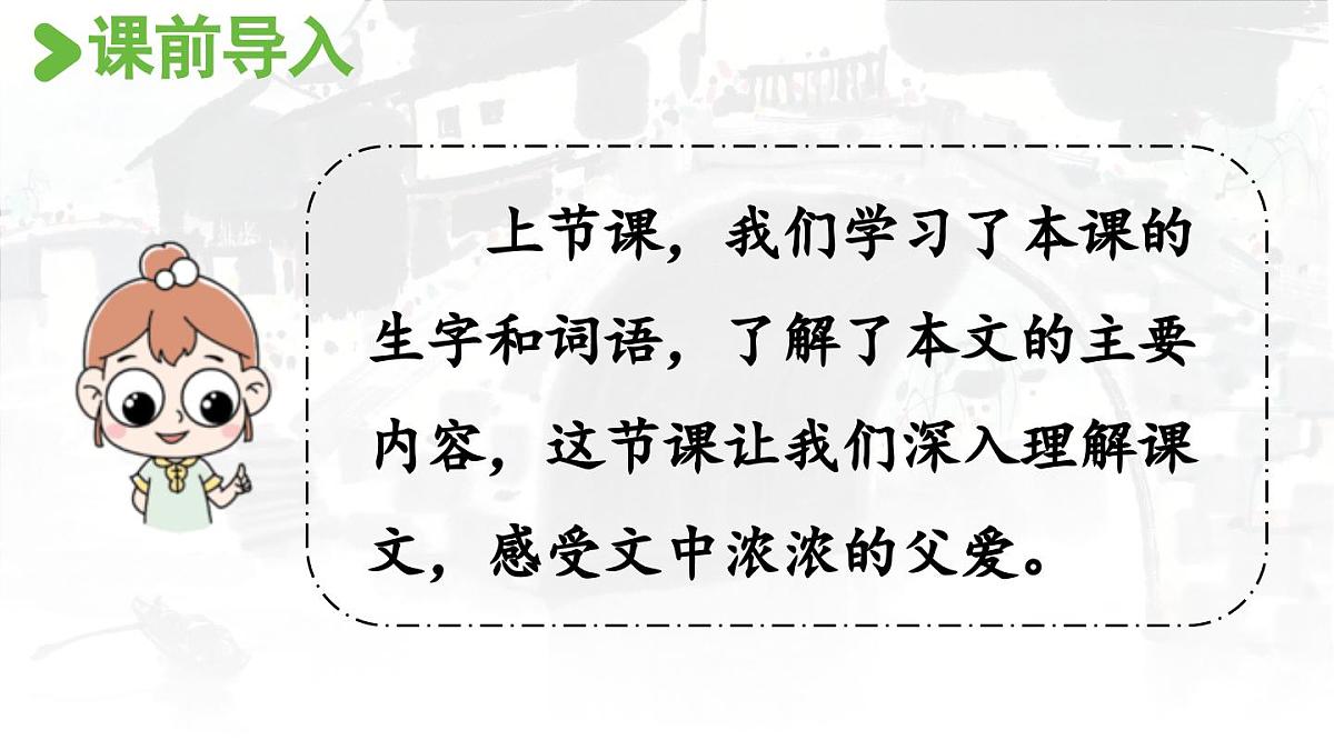 24人教统编版小学五年级语文上册第六单元19.父爱之舟第2课时  课件第2页