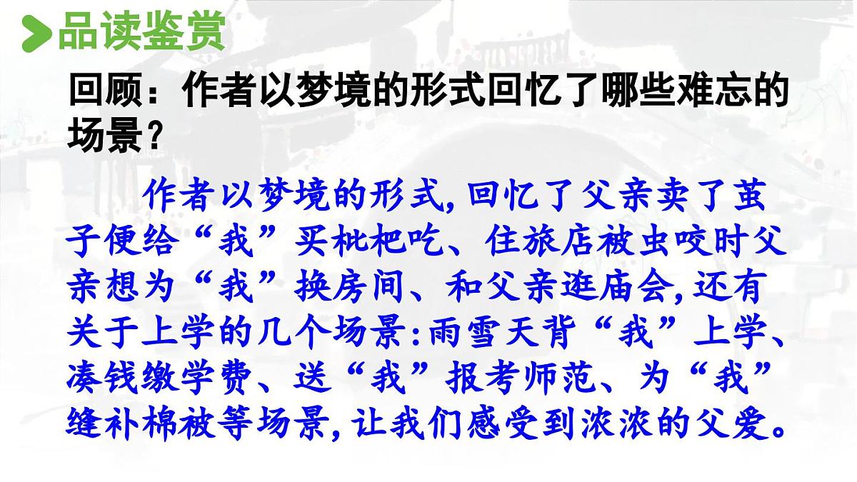 24人教统编版小学五年级语文上册第六单元19.父爱之舟第2课时  课件第3页