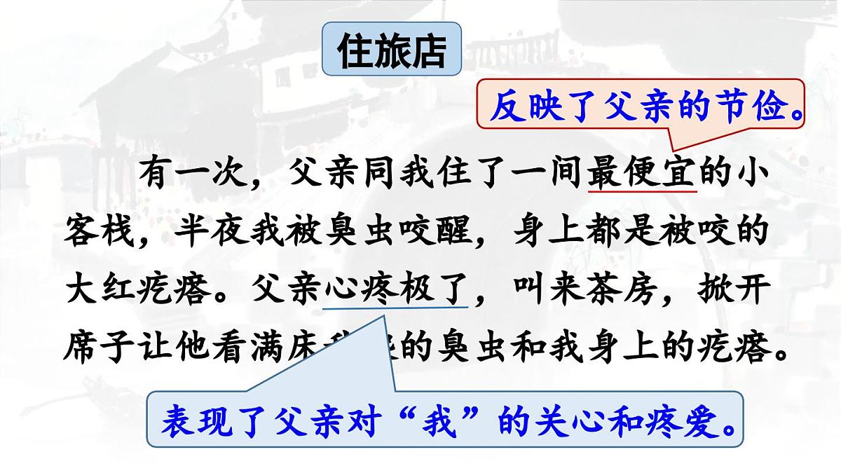 24人教统编版小学五年级语文上册第六单元19.父爱之舟第2课时  课件第5页