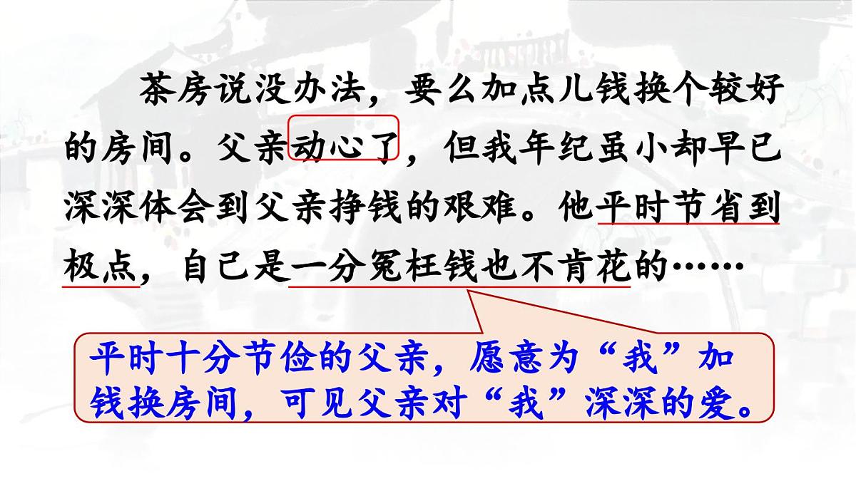 24人教统编版小学五年级语文上册第六单元19.父爱之舟第2课时  课件第6页