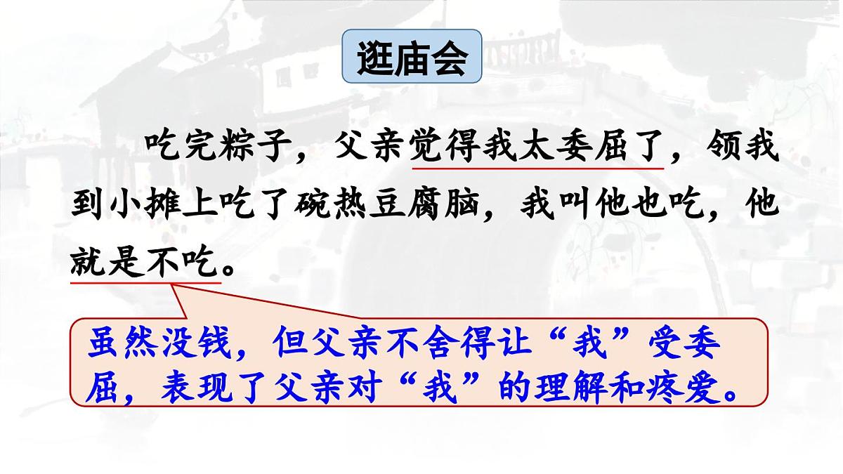 24人教统编版小学五年级语文上册第六单元19.父爱之舟第2课时  课件第7页