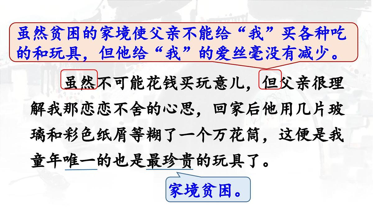 24人教统编版小学五年级语文上册第六单元19.父爱之舟第2课时  课件第8页
