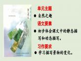 24人教統(tǒng)編版小學五年級語文上冊第七單元21.古詩詞三首第1課時  課件
