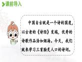 24人教統(tǒng)編版小學五年級語文上冊第七單元21.古詩詞三首第1課時  課件