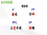 24人教統(tǒng)編版小學五年級語文上冊第七單元21.古詩詞三首第1課時  課件