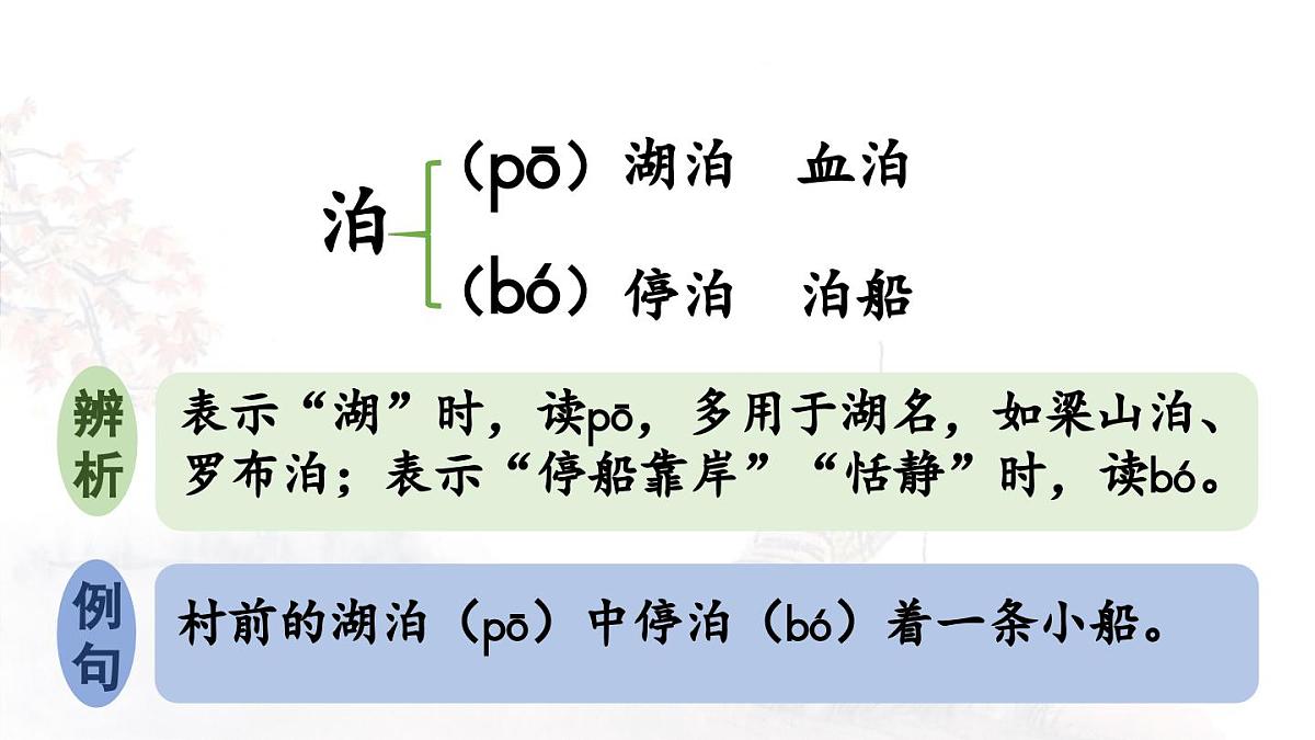 24人教统编版小学五年级语文上册第七单元21.古诗词三首第1课时  课件第7页