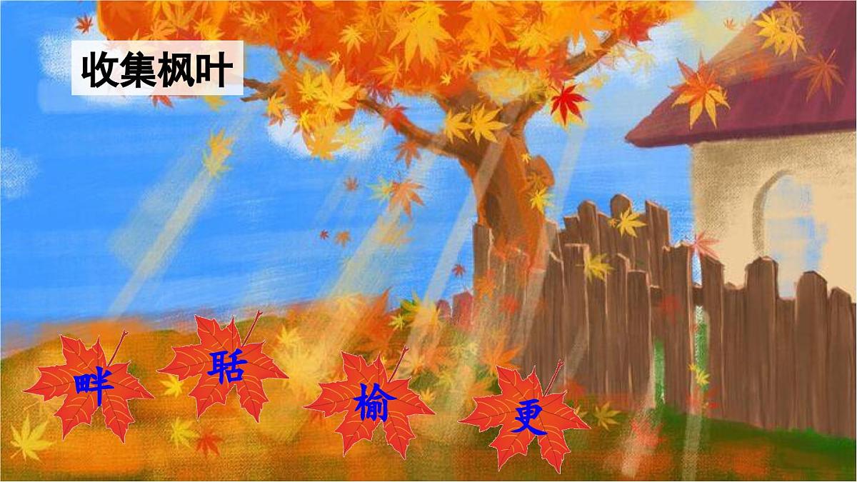 24人教统编版小学五年级语文上册第七单元21.古诗词三首第1课时  课件第8页