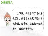 24人教統(tǒng)編版小學五年級語文上冊第七單元21.古詩詞三首第2課時  課件
