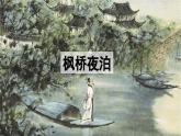 24人教統(tǒng)編版小學五年級語文上冊第七單元21.古詩詞三首第2課時  課件