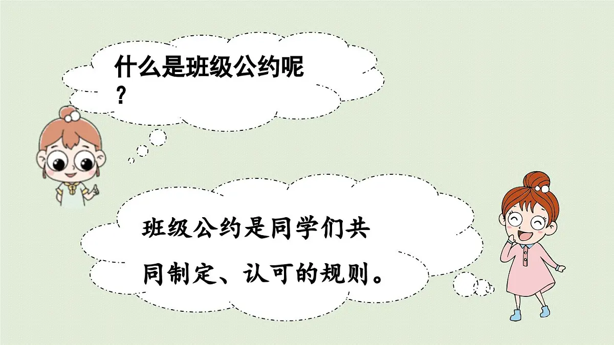 24人教统编版小学五年级语文上册第一单元口语交际：制定班级公约 课件第4页