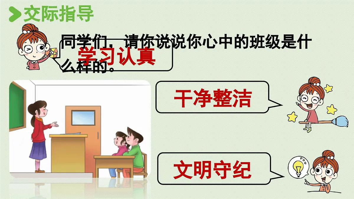 24人教统编版小学五年级语文上册第一单元口语交际：制定班级公约 课件第5页